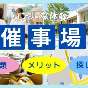 催事場とは？催事スペースの5大種類・メリット・失敗しない探し方を解説