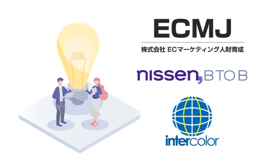 EC通販事業社様向けウェビナー