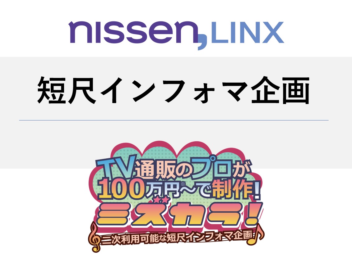インフォマーシャル企画「ミズカラ!」