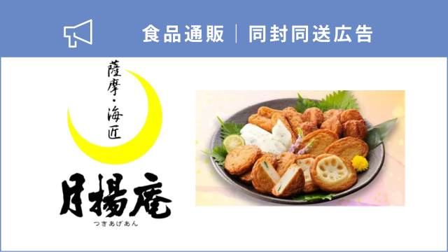 食品通販の新規顧客獲得と顧客層若返りを紙媒体で実現