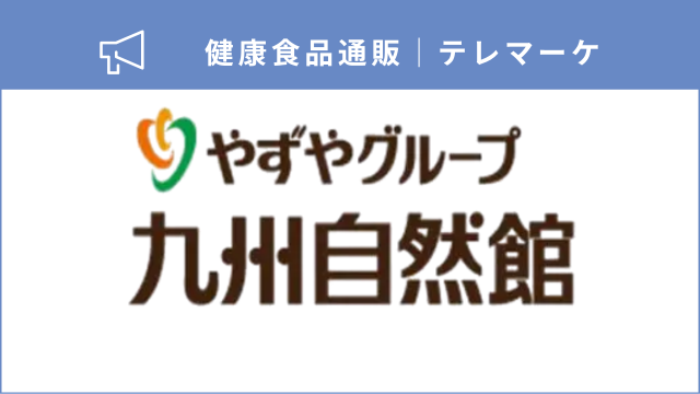 健康食品通販の定期顧客獲得とLTV向上を実現したテレマーケティング活用