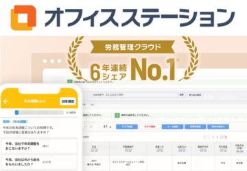 オフィスステーション
