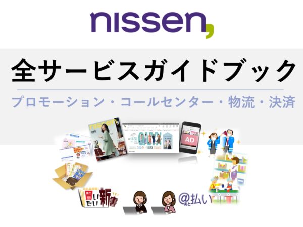 全サービスガイド