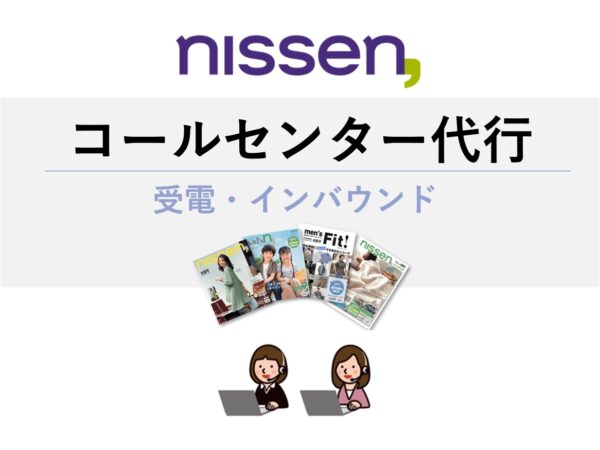 コールセンター代行